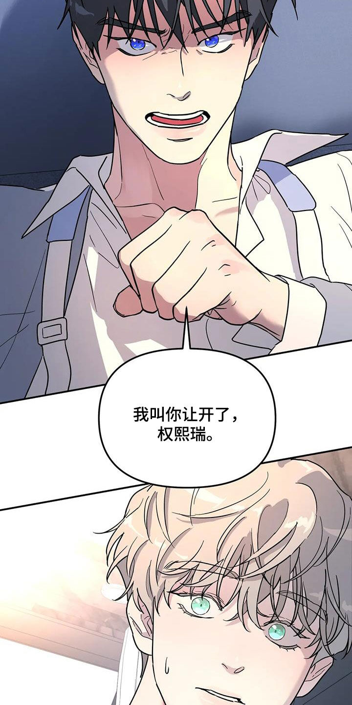 无根之树漫画在线观看漫画,第40章：不可能喜欢你2图