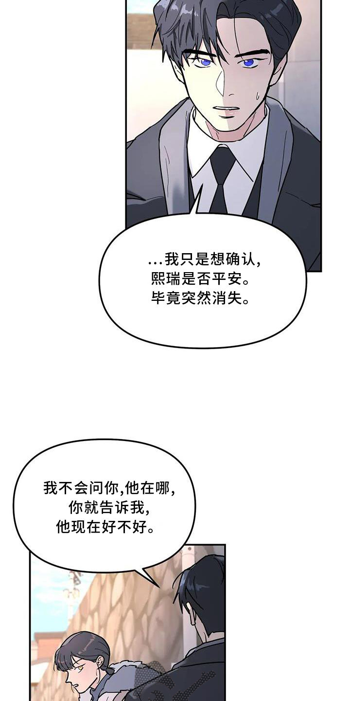 无根之树漫画免费下拉式快看漫画漫画,第23章：尽力1图