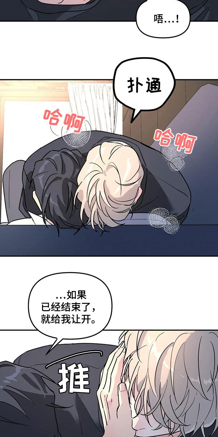 无根之树未增删42章漫画,第40章：不可能喜欢你2图