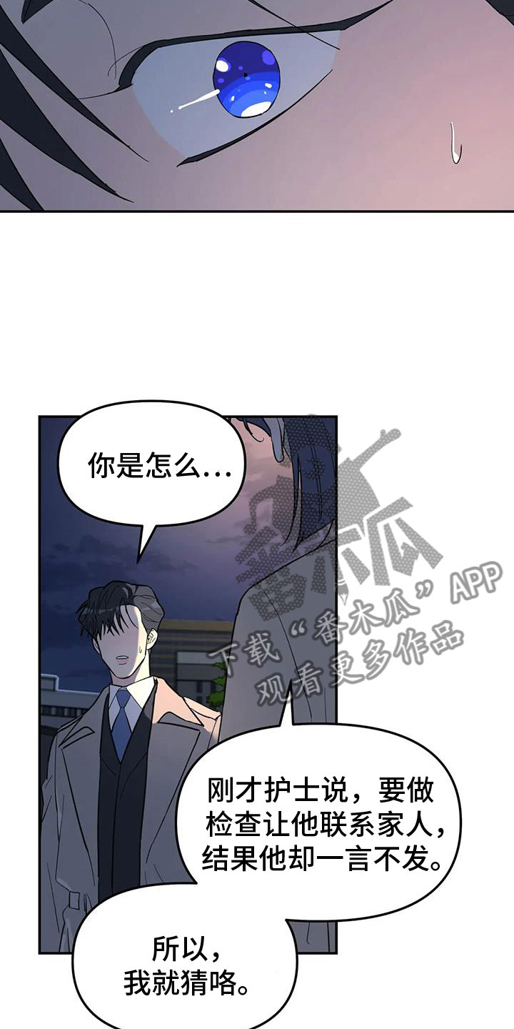 无根之树未删减漫画,第62章：抱抱我1图