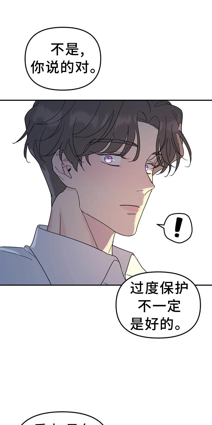 无根之树56话完整版漫画,第72章：扮演1图