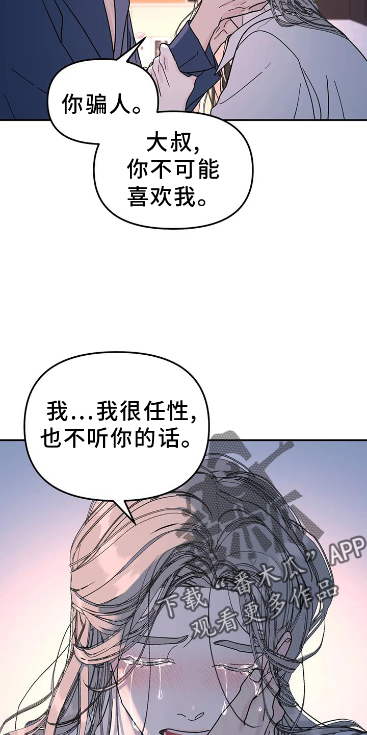 无根之树未删减漫画,第74章：爱你2图