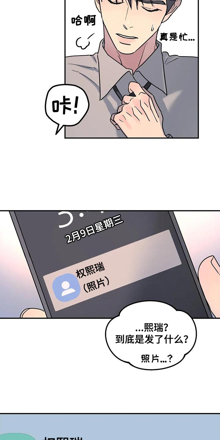 无根之树未增删开车漫画,第46章：谎话精1图