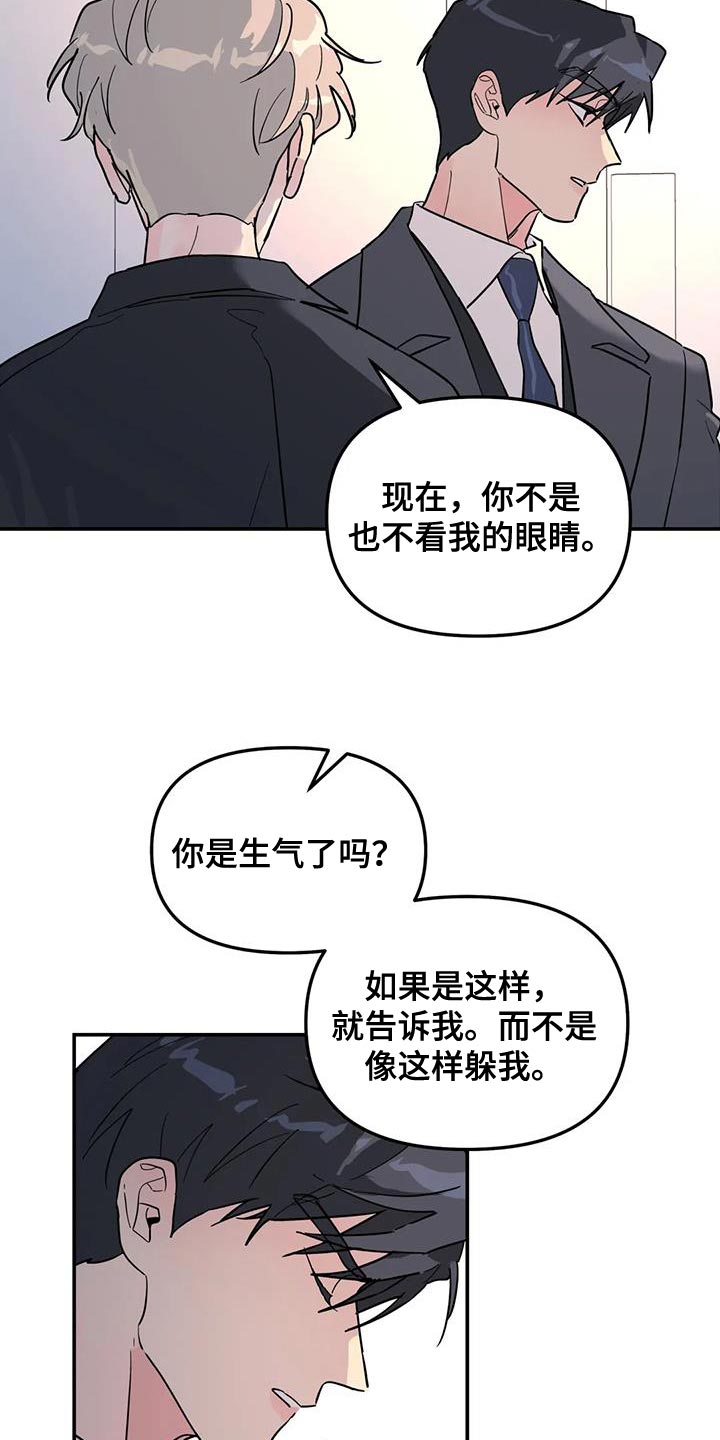 无根之树车在第几话漫画,第45章：太不公平了2图