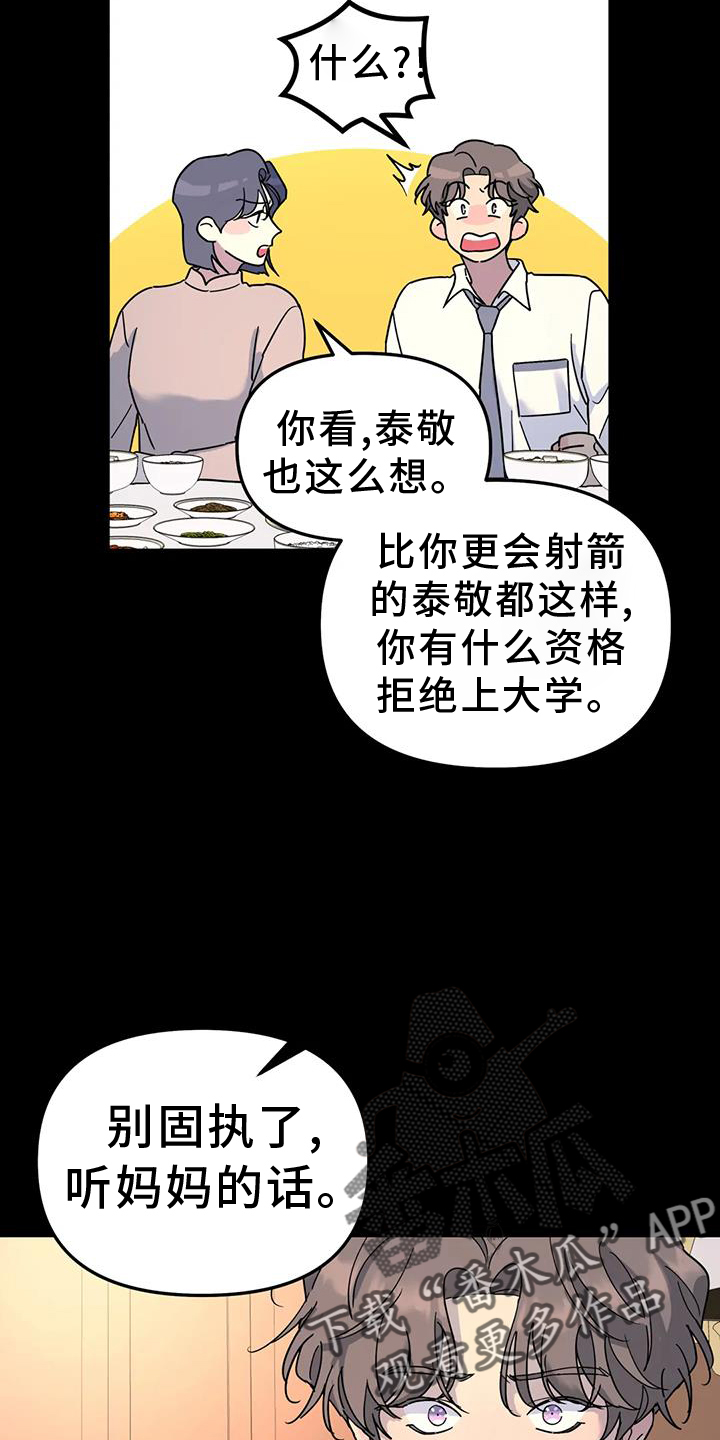 无根之树第15话漫画,第73章：能不能喜欢我2图