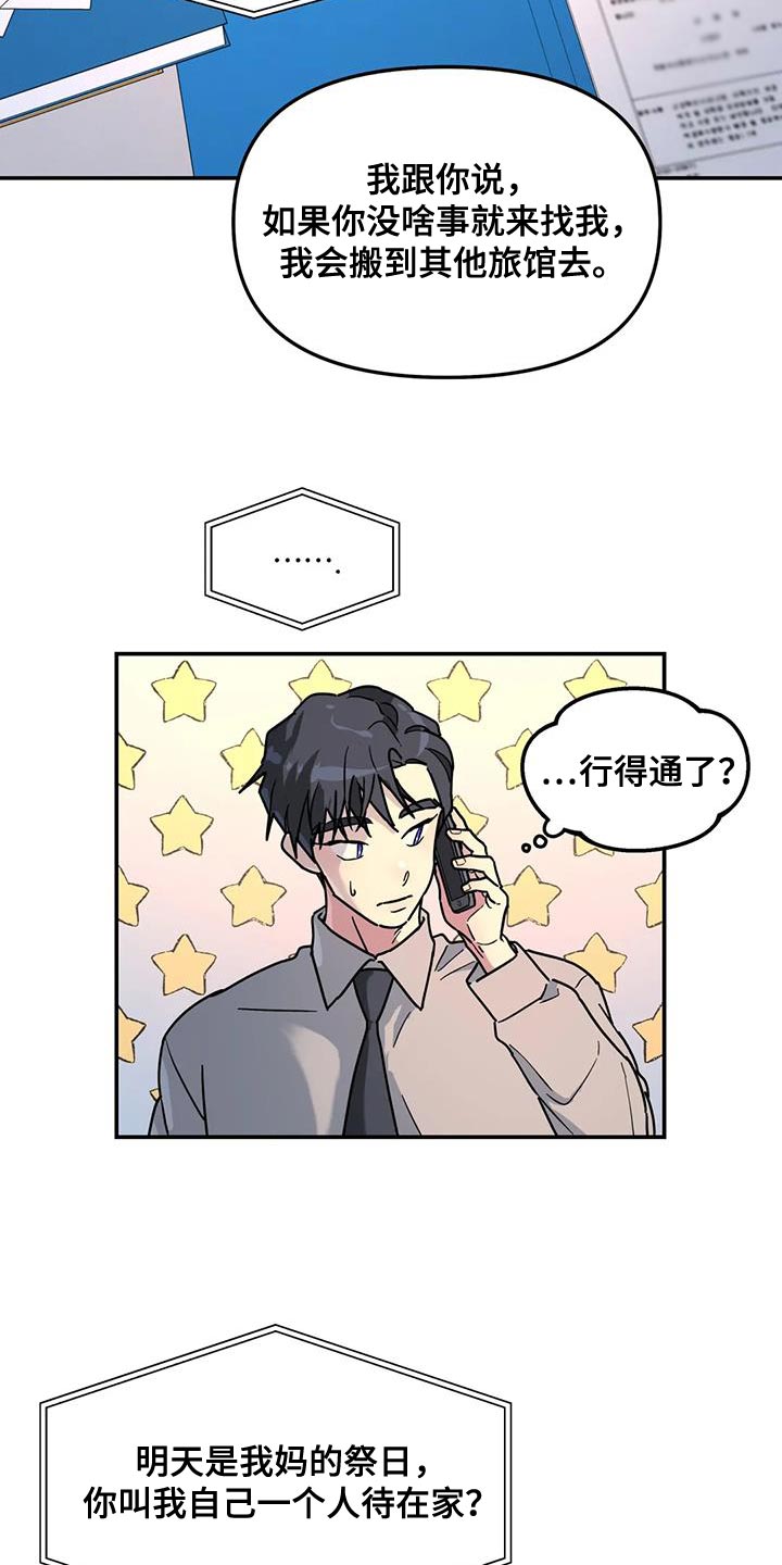 无根之树车在第几话漫画,第47章：原因1图