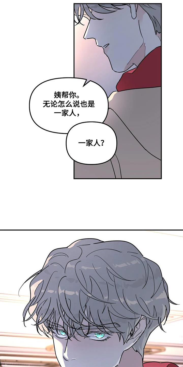 无根之树未增删开车漫画,第50章：撒谎2图