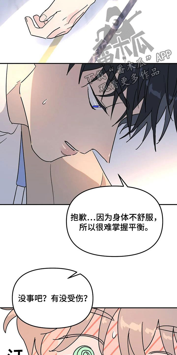 无根之树未增删开车漫画,第34章：摔倒2图