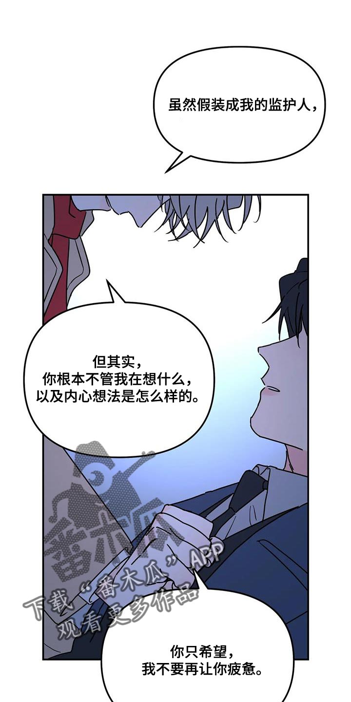 无根之树韩漫漫画,第53章：能不能放过我1图