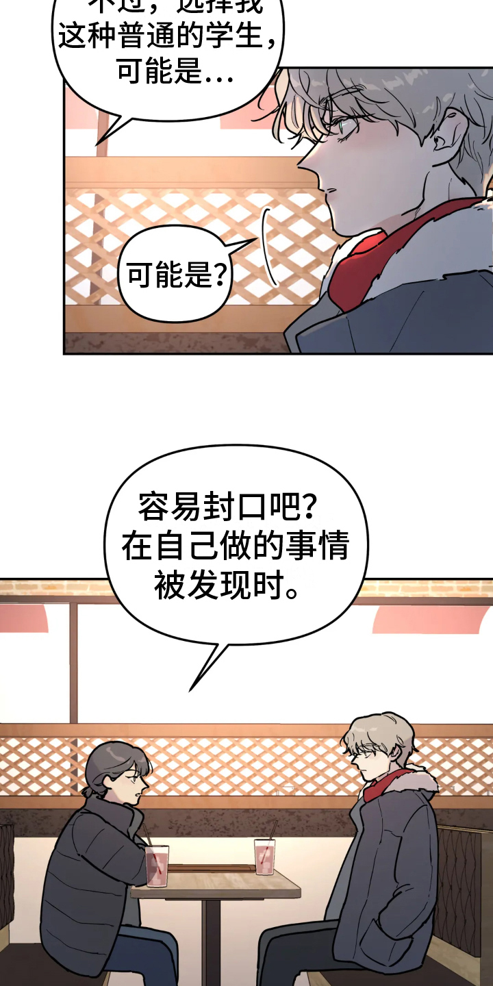 无根之树未增删开车漫画,第11章：矛盾2图