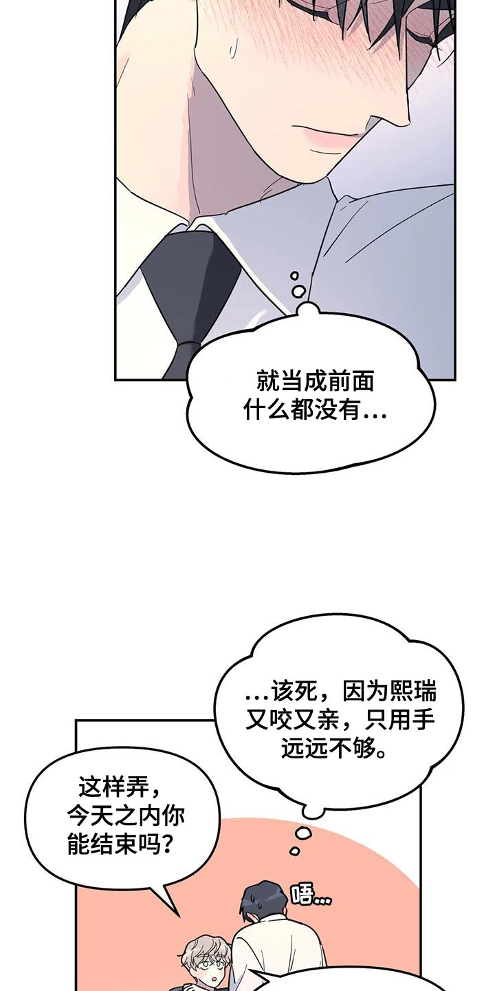 无根之树生肉完整版漫画,第58章：你要负责我一辈子1图