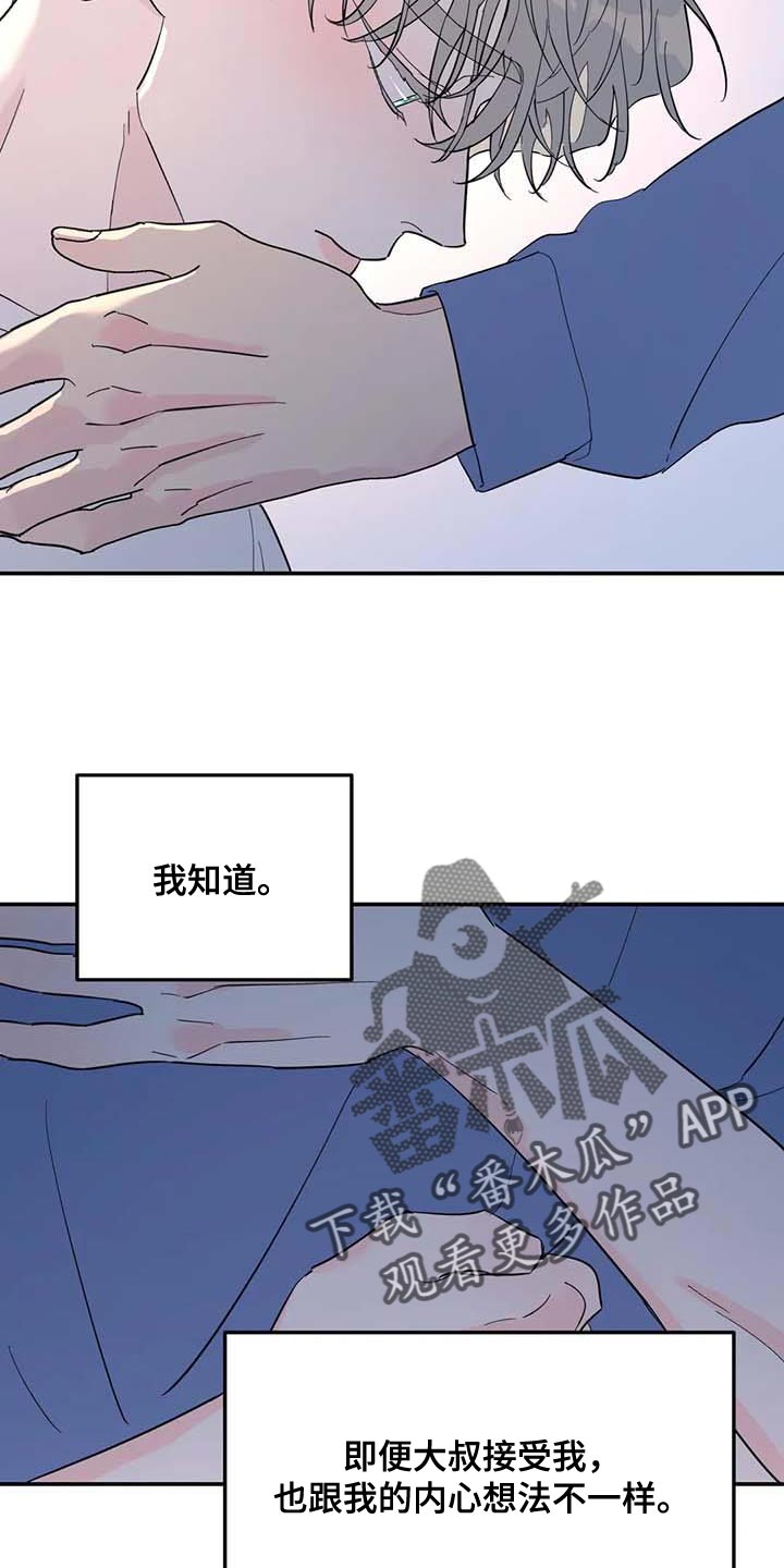 无根之树韩漫漫画,第59章：上大学2图