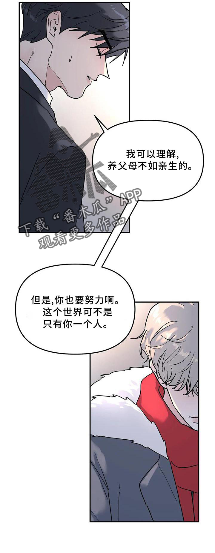 无根之树未增删42章漫画,第21章：说教1图