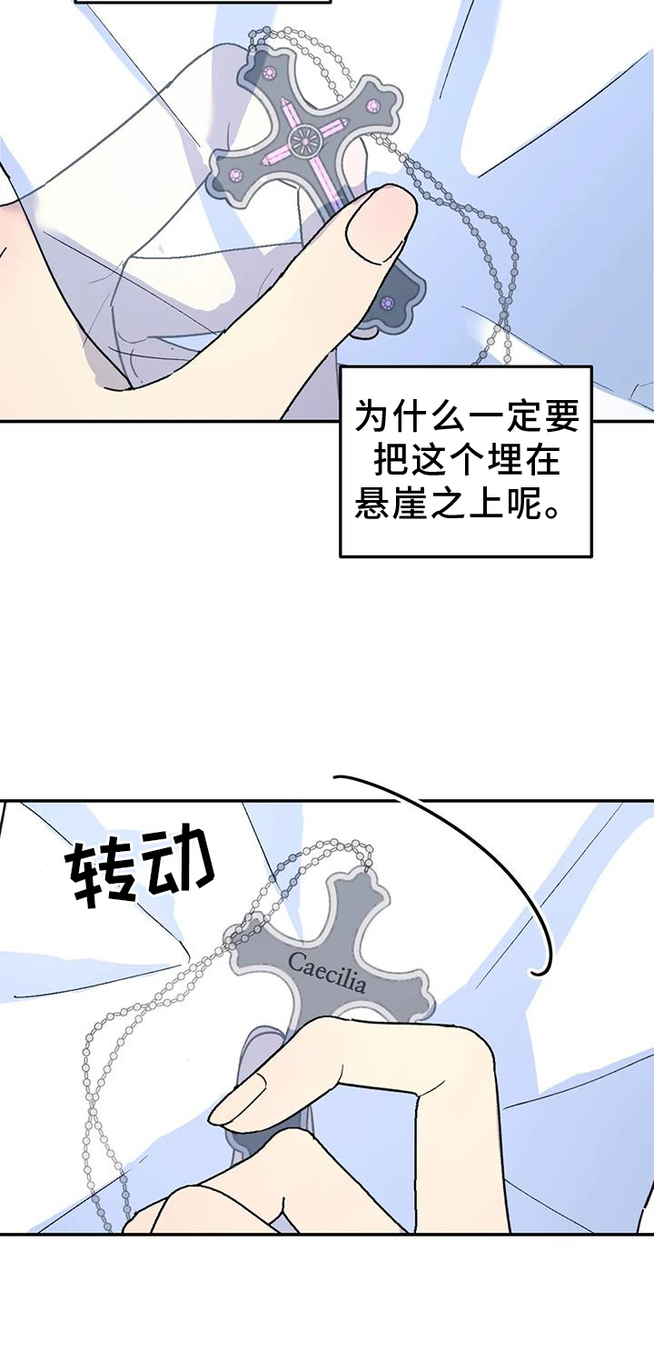 无根之树漫画在线看漫画,第69章：秘密1图