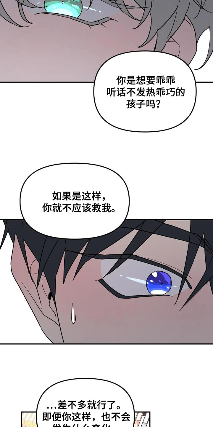 无根之树漫画免费下拉式快看漫画漫画,第45章：太不公平了2图