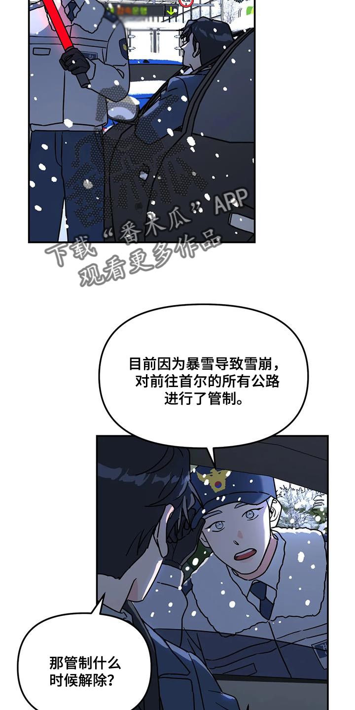 无根之树车在第几话漫画,第51章：不是我的错1图