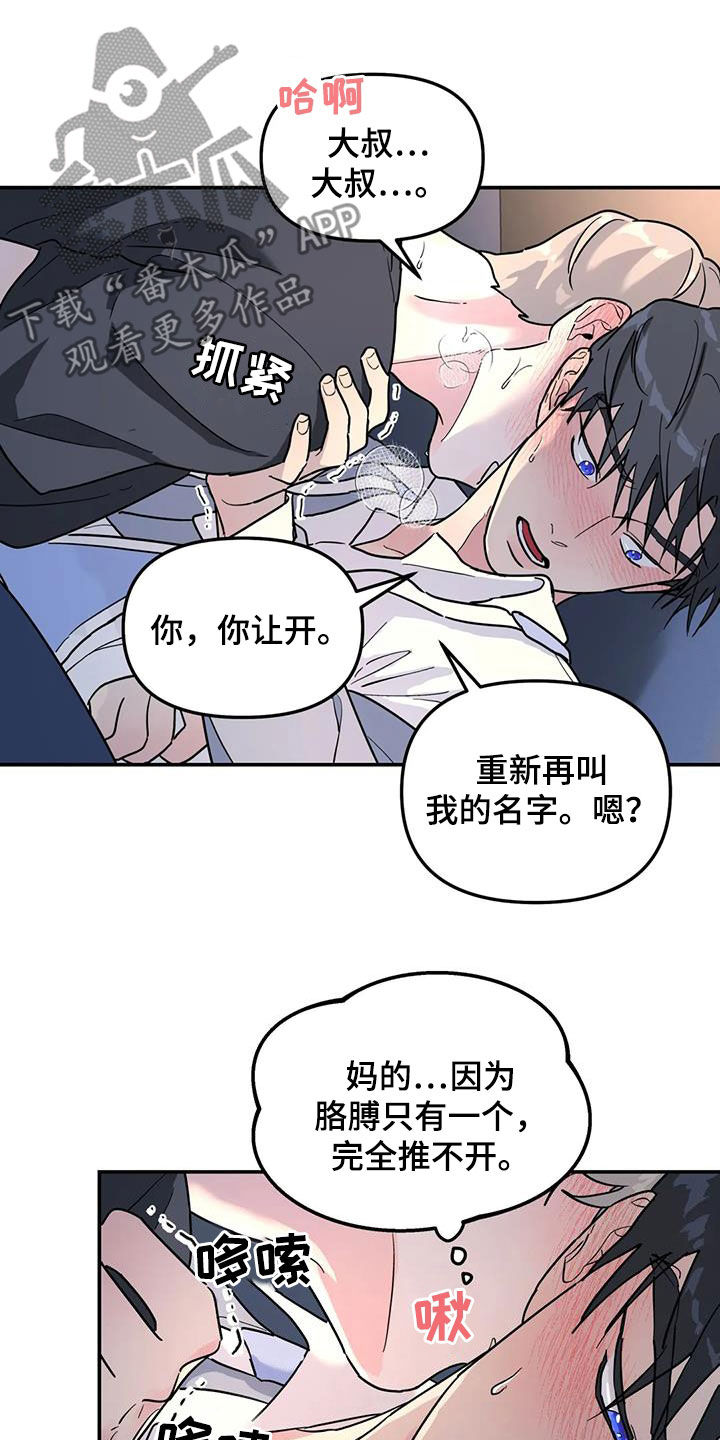 无根之树原名叫什么漫画,第40章：不可能喜欢你1图