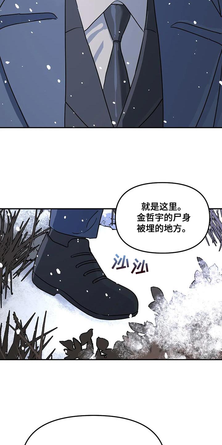 无根之树未增删42章漫画,第48章：离职1图