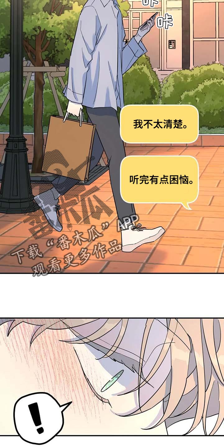 无根之树第三季漫画,第60章：去你家等你2图