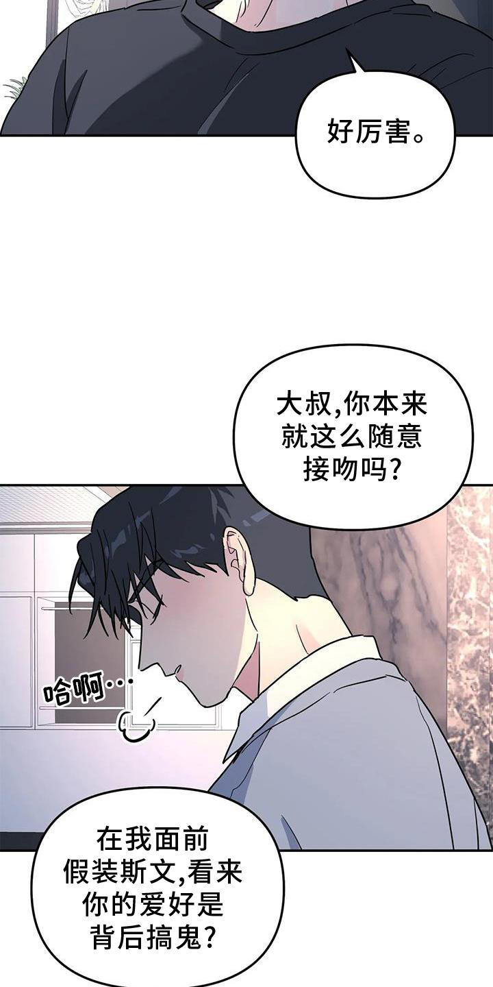 无根之树未增删开车漫画,第37章：与你无关2图