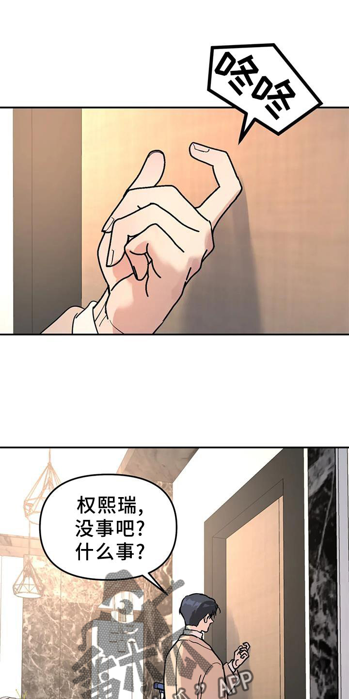 无根之树漫画完整版免费阅读看画漫画,第35章：揣测1图