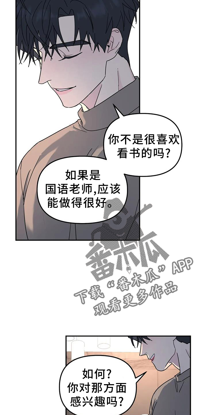 无根之树漫画免费下拉式快看漫画漫画,第70章：喜欢2图