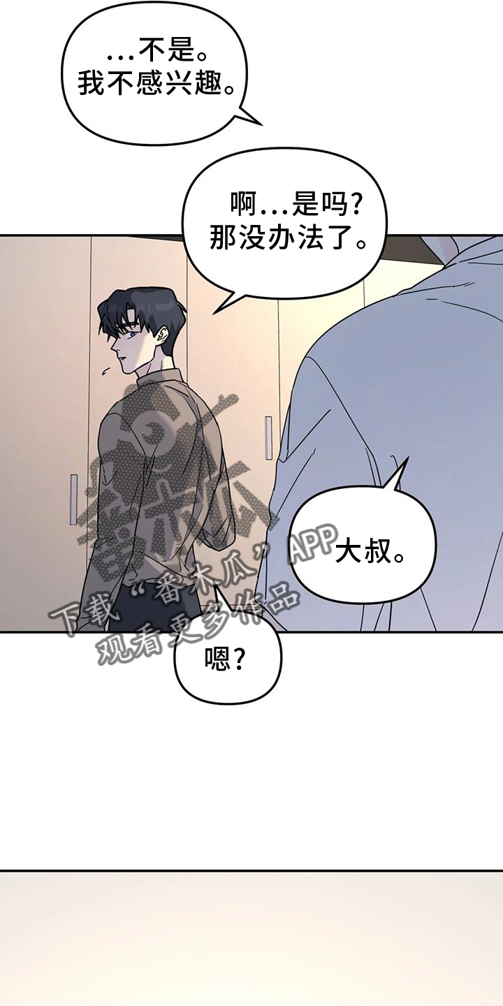 无根之树浴缸图片漫画,第70章：喜欢2图