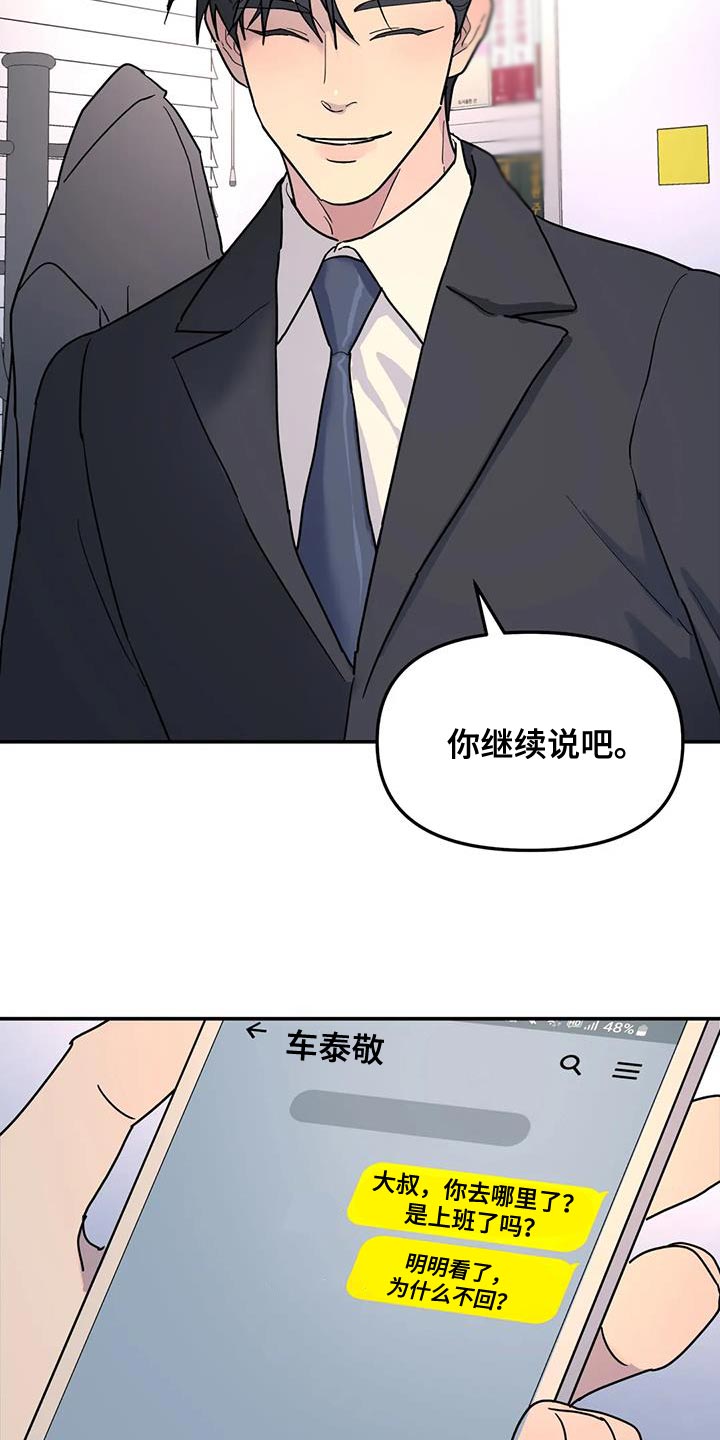 无根之树未增删开车漫画,第44章：质问2图