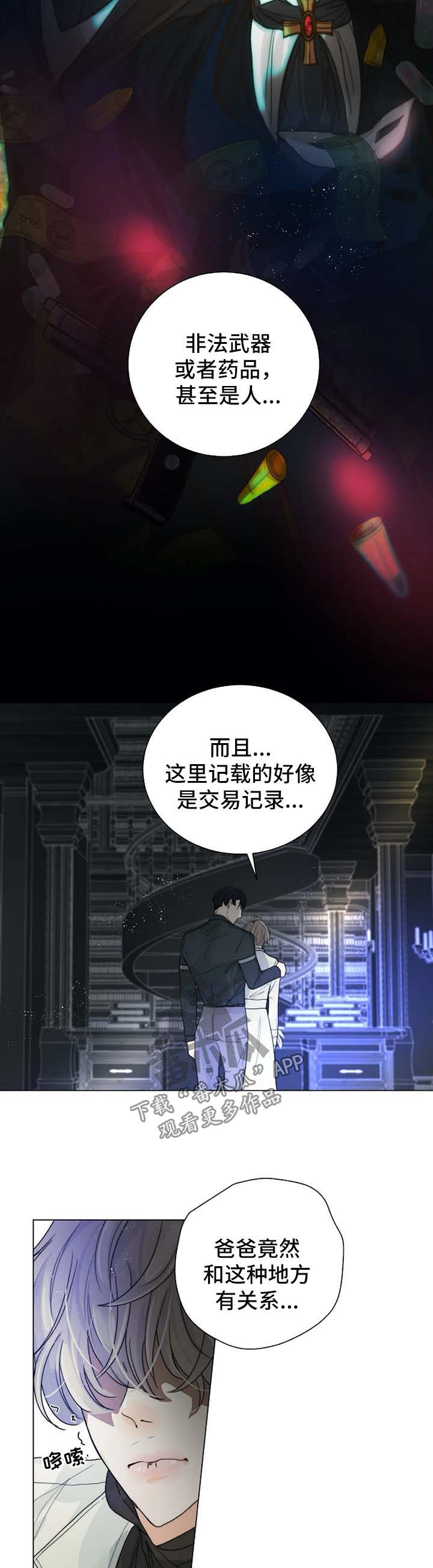 恐鬼症狩猎目标漫画,第35章：账本1图
