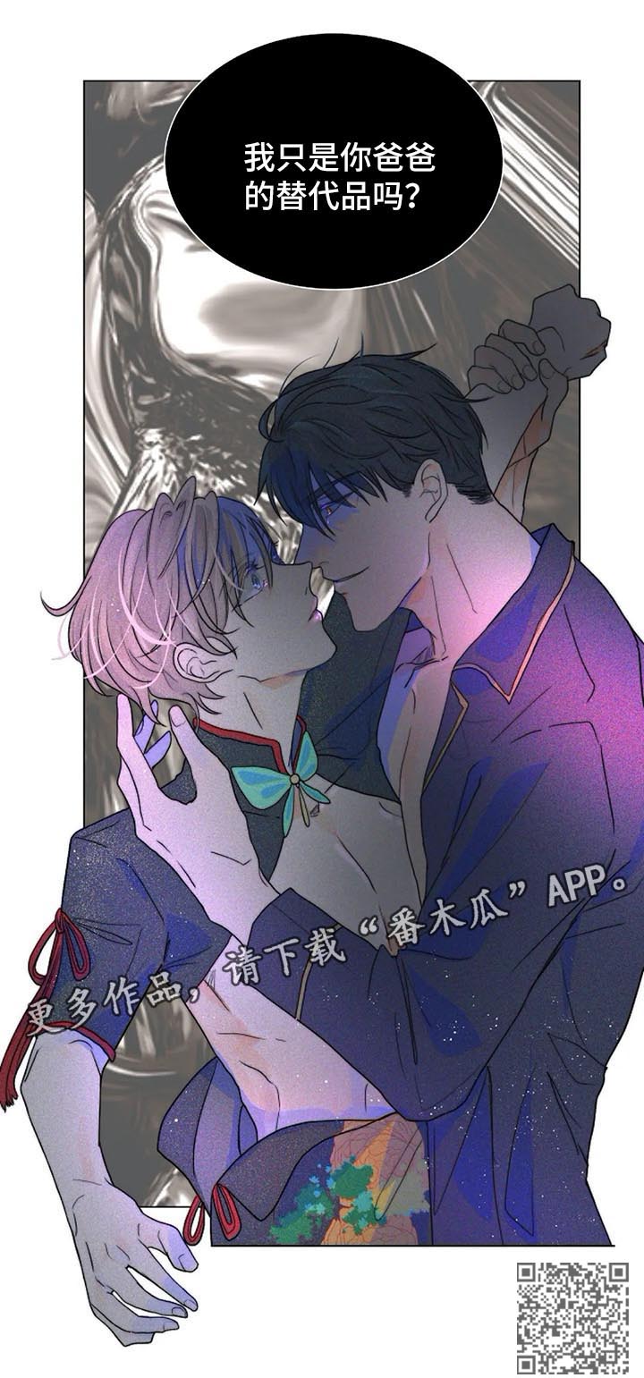 恐鬼症狩猎目标漫画,第40章：代替品1图
