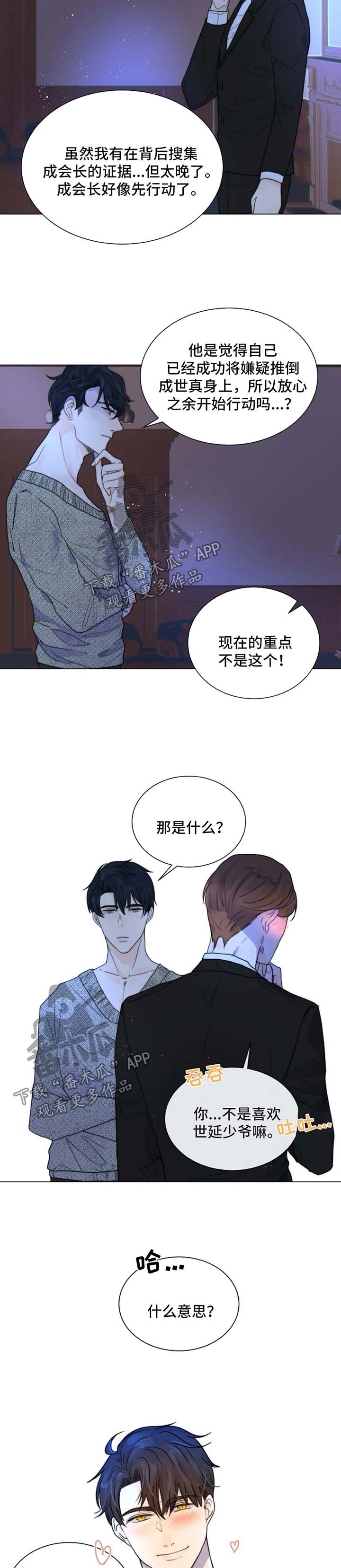 目标狩猎漫画,第55章：只要他能幸福1图