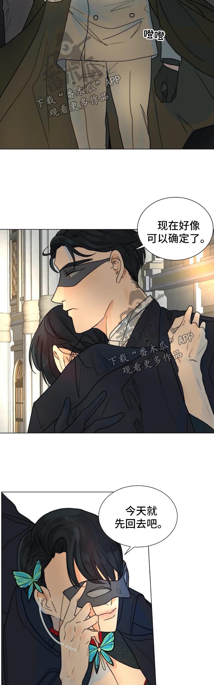目标狩猎漫画,第39章：确定2图
