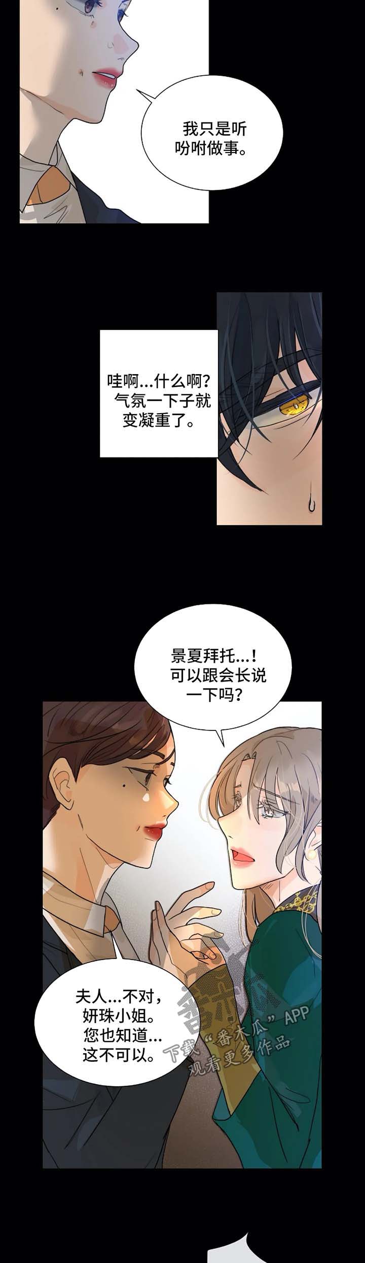 目标狩猎漫画,第58章：惩罚2图