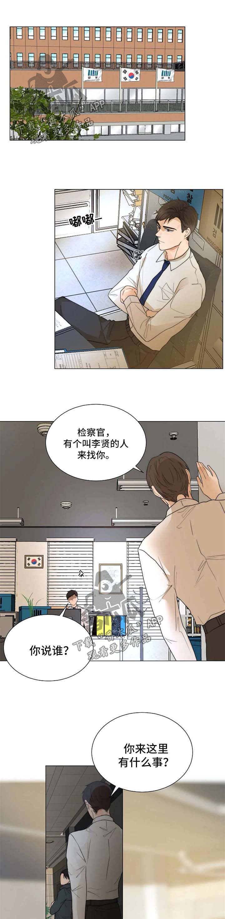 目标狩猎漫画,第61章：暴露1图