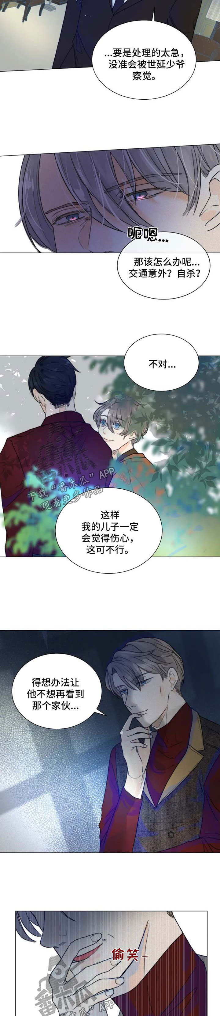 目标狩猎漫画,第55章：只要他能幸福2图