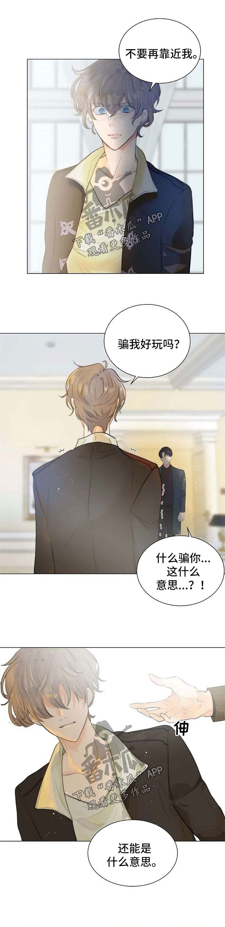恐鬼症狩猎目标漫画,第67章：父子相认2图