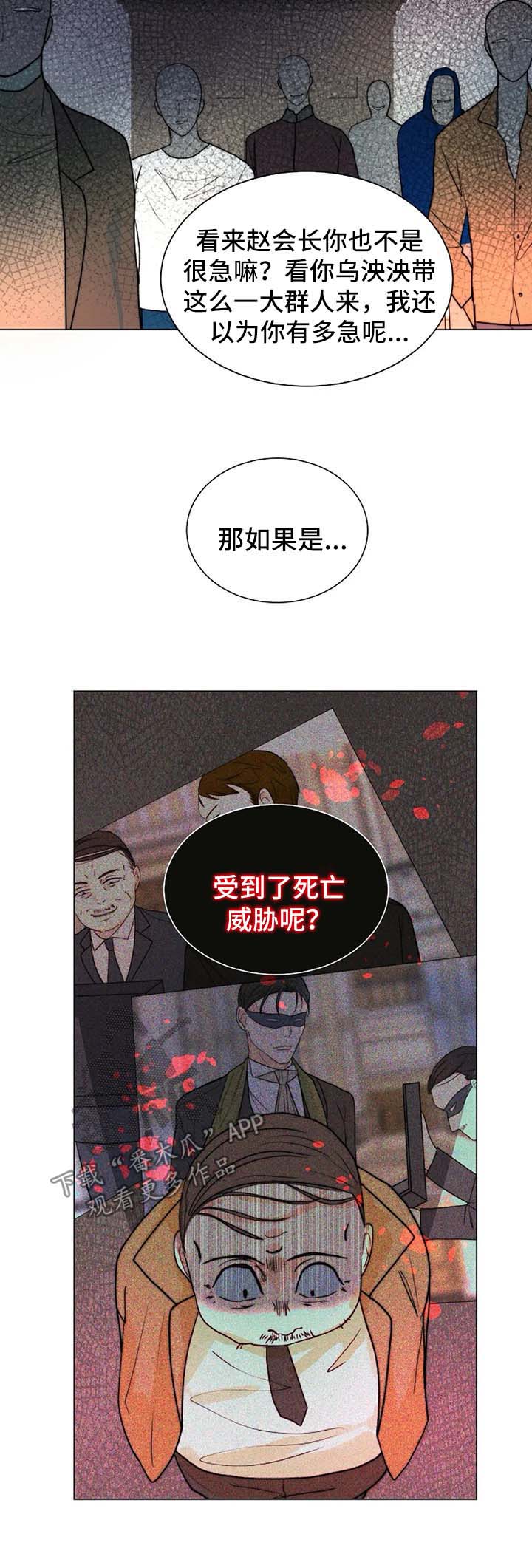 目标狩猎漫画,第46章：千钧一发1图