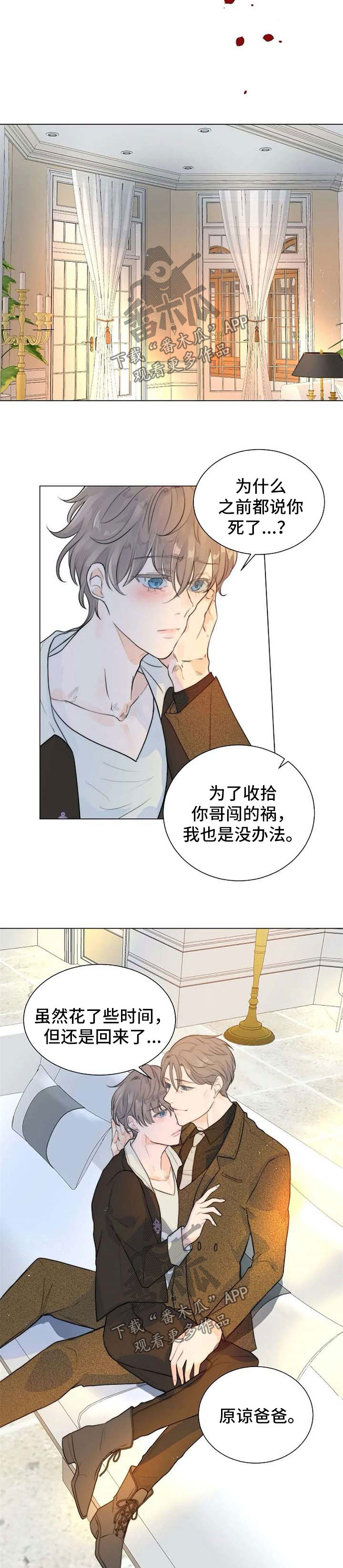 恐鬼症狩猎目标漫画,第67章：父子相认2图