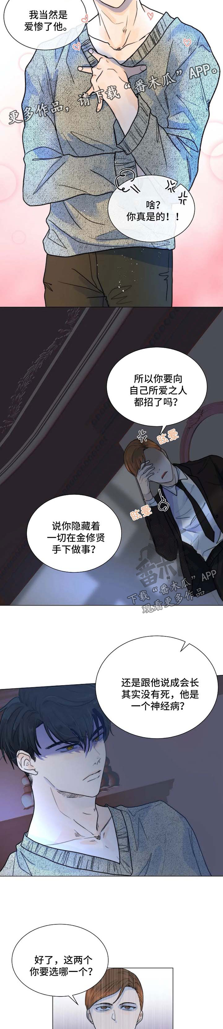 目标狩猎漫画,第55章：只要他能幸福2图