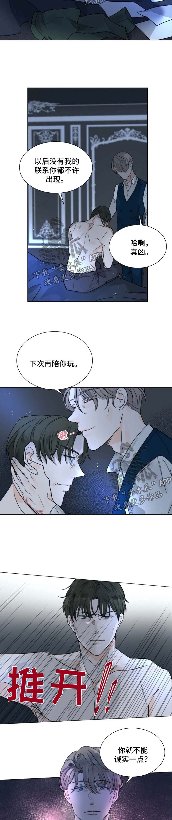 目标狩猎漫画,第53章：分身1图