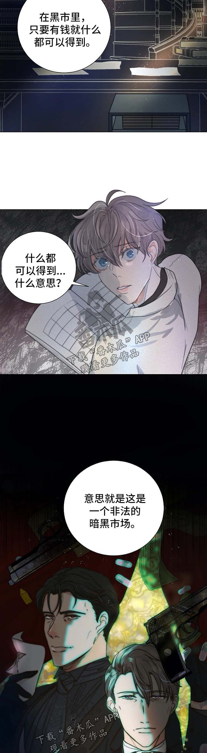 恐鬼症狩猎目标漫画,第35章：账本2图