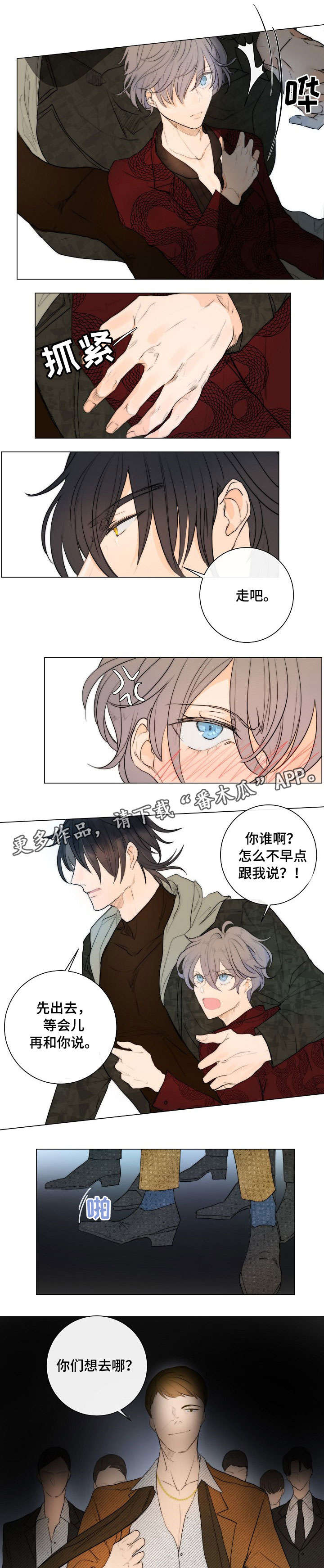 目标狩猎漫画,第7章：狗1图