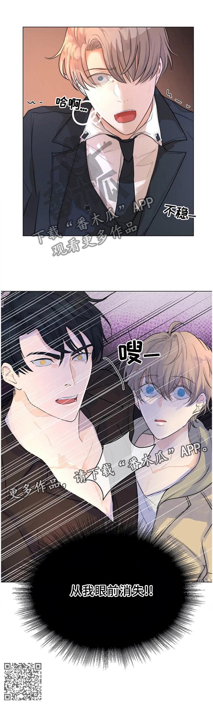 恐鬼症狩猎目标漫画,第74章：从我眼前消失1图