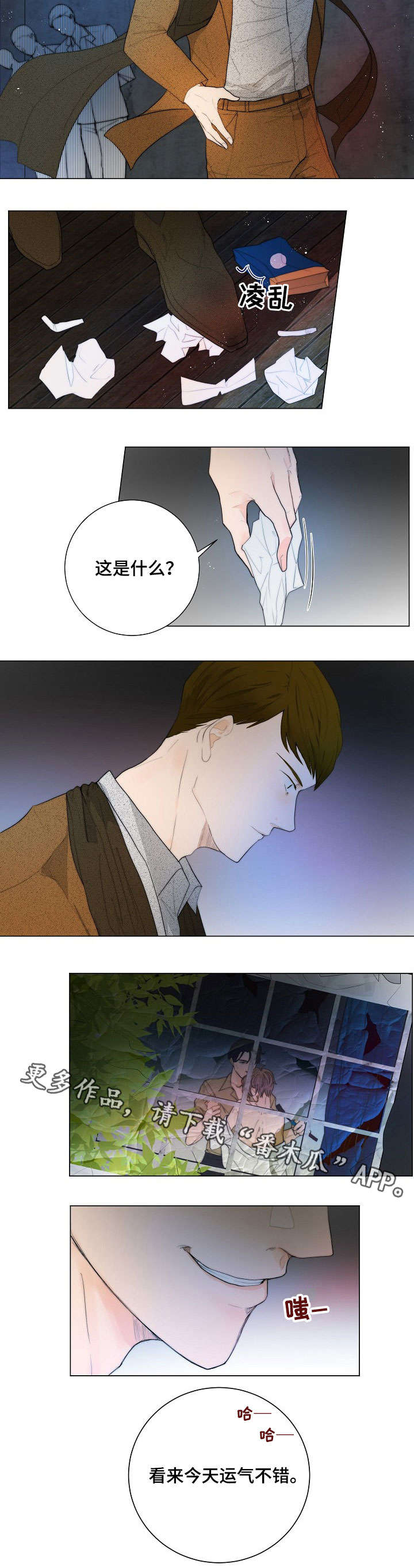 恐鬼症狩猎目标漫画,第11章：运气不错1图