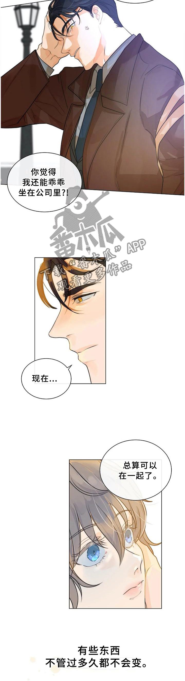 恐鬼症狩猎目标漫画,第78章：【完结】只属于我1图