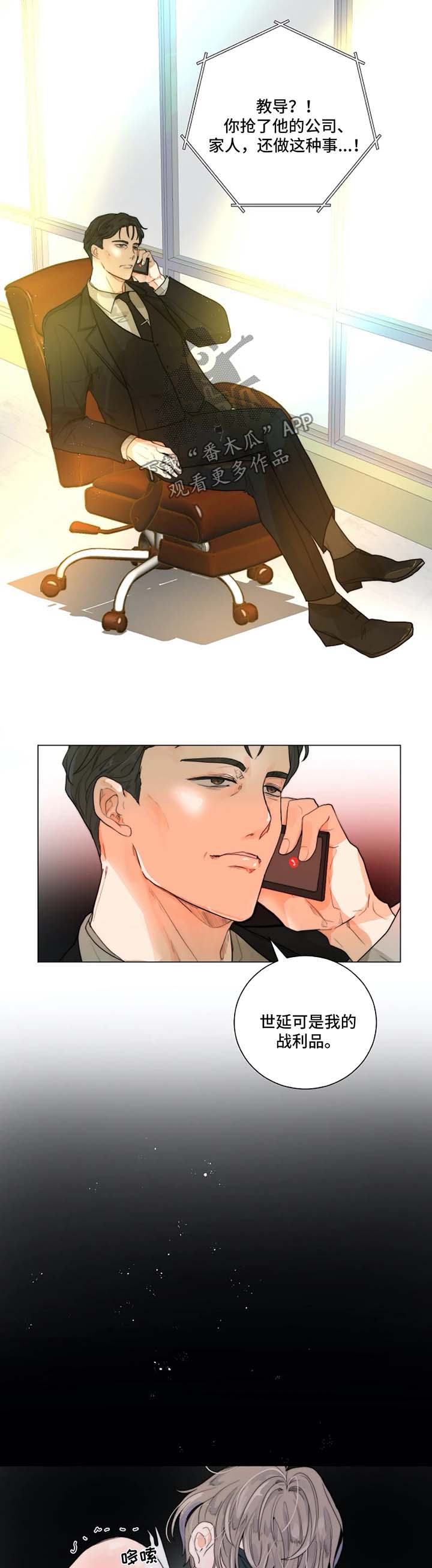 目标狩猎漫画,第18章：照片1图