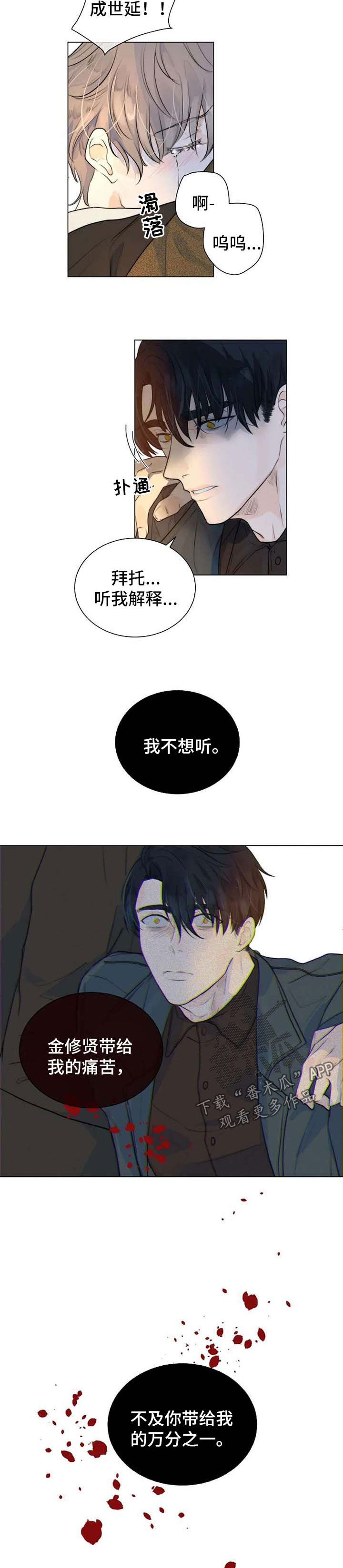 恐鬼症狩猎目标漫画,第67章：父子相认1图