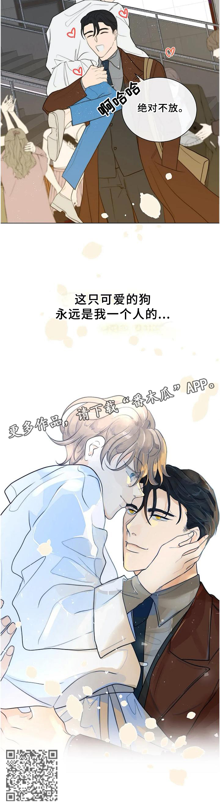 恐鬼症狩猎目标漫画,第78章：【完结】只属于我2图