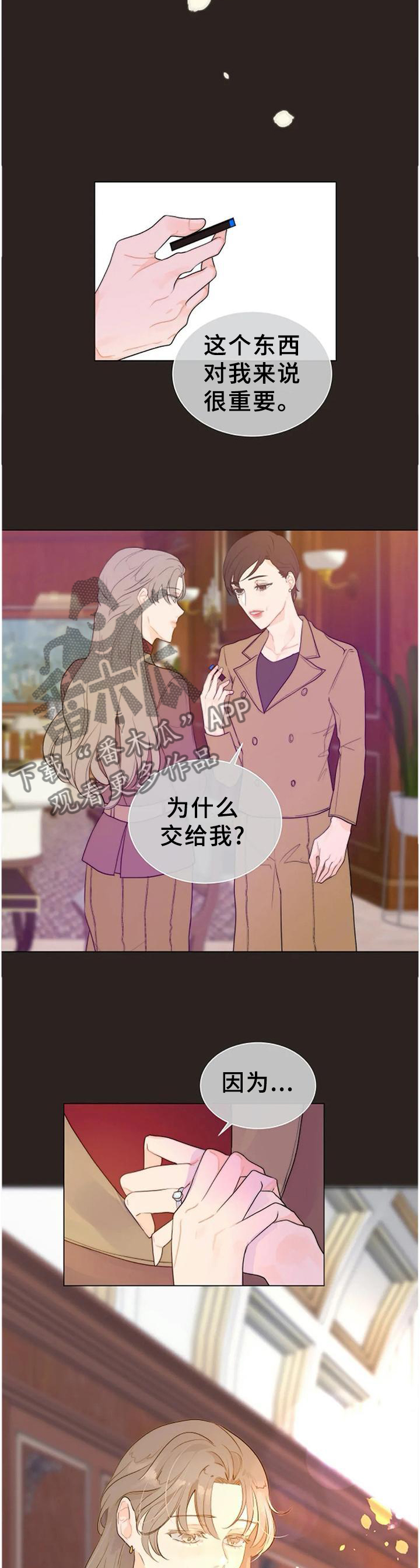 目标狩猎漫画,第73章：强大2图