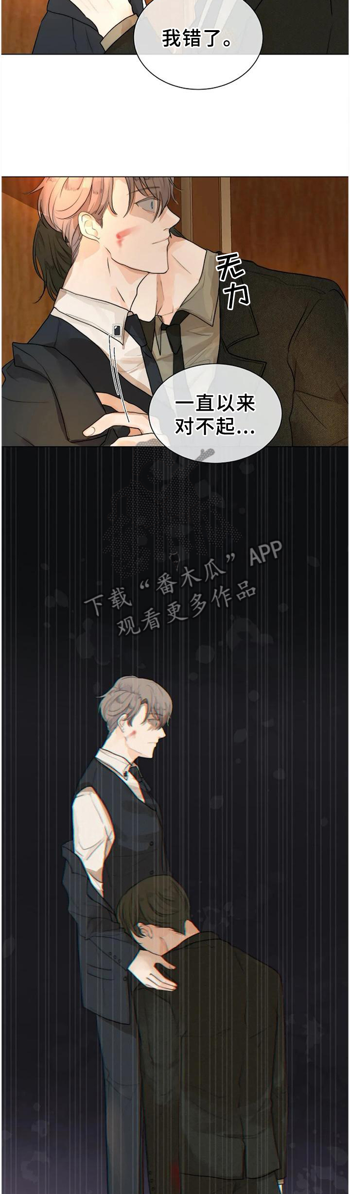 恐鬼症狩猎目标漫画,第75章：不可原谅2图